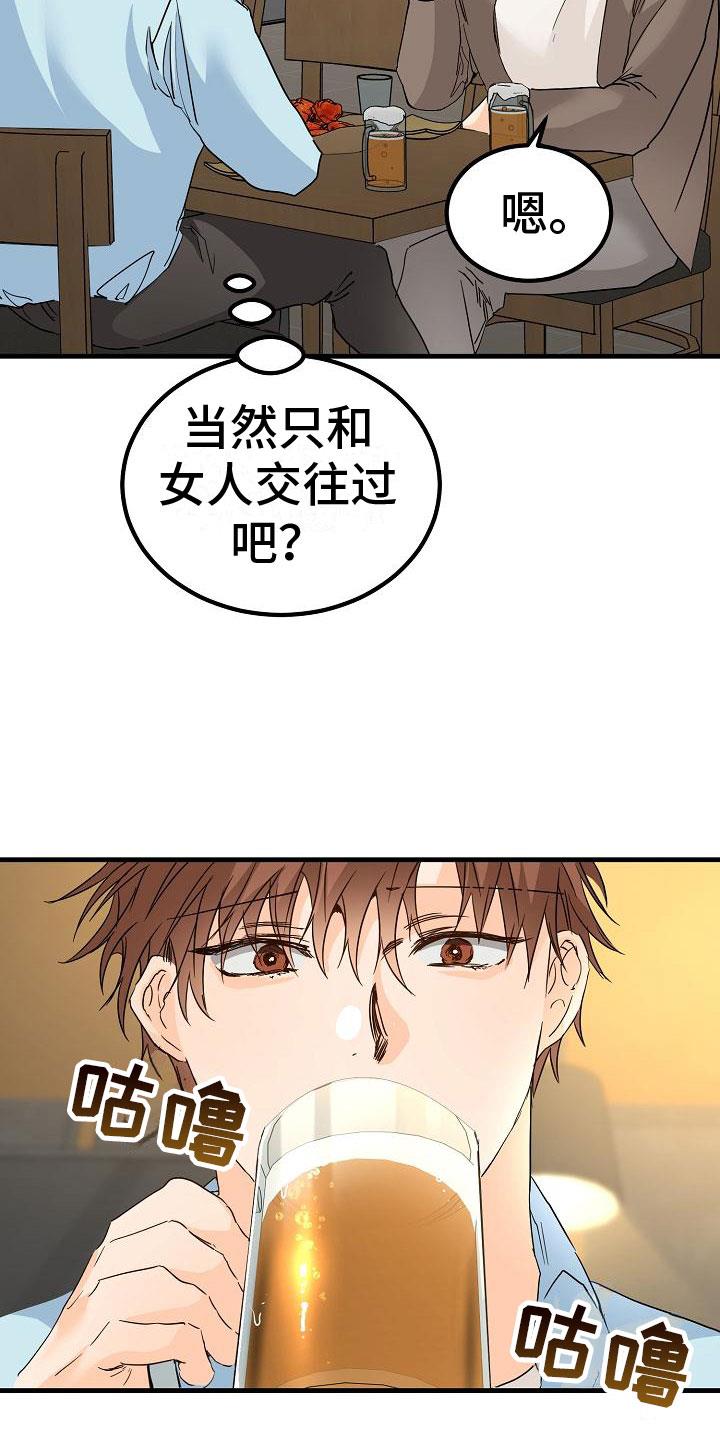 第17话 理想型 第 27 页