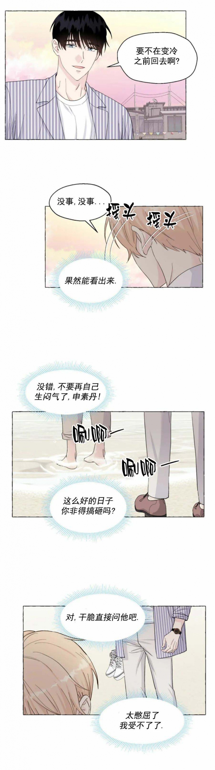 第86话 我是你的什么… 第 6 页