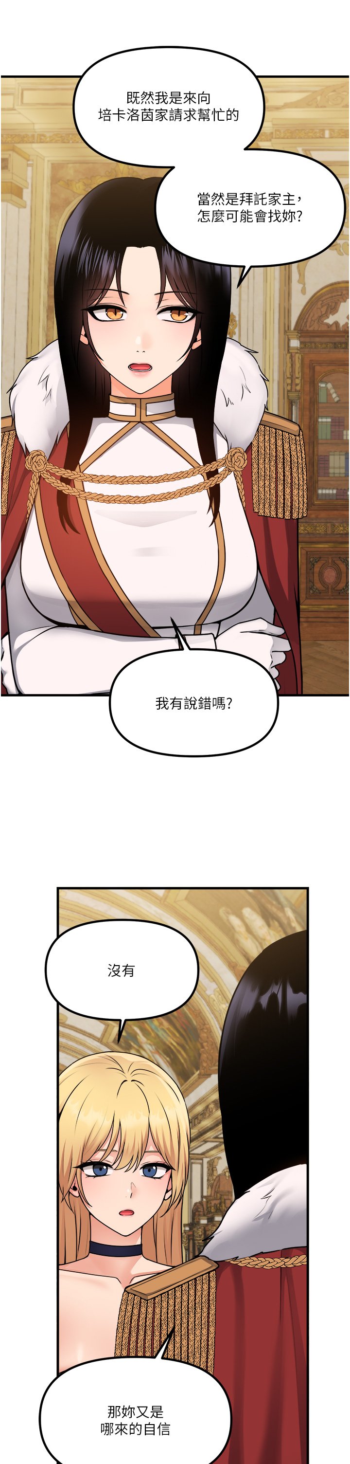 第57话 - 爱雪莉与皇女的交易 第 27 页
