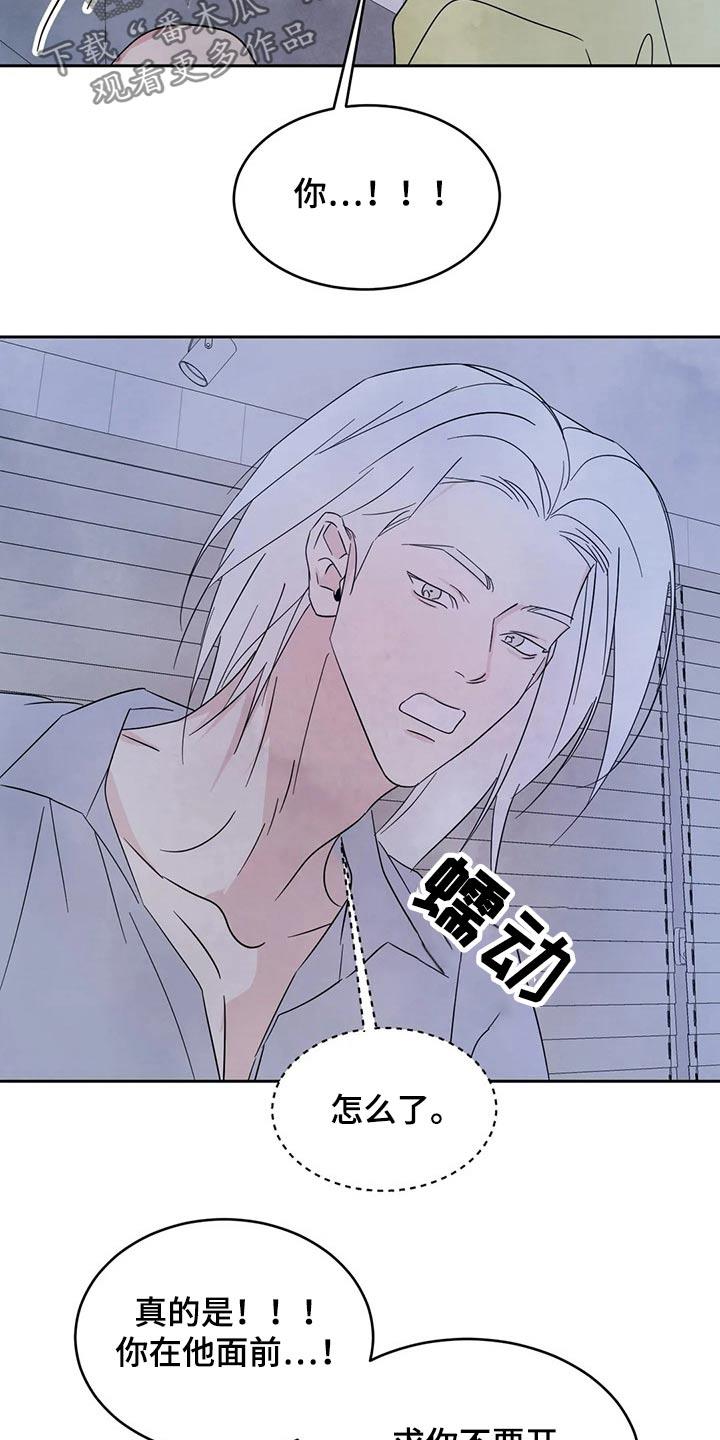 第103话 【第二季】不讨厌 第 12 页