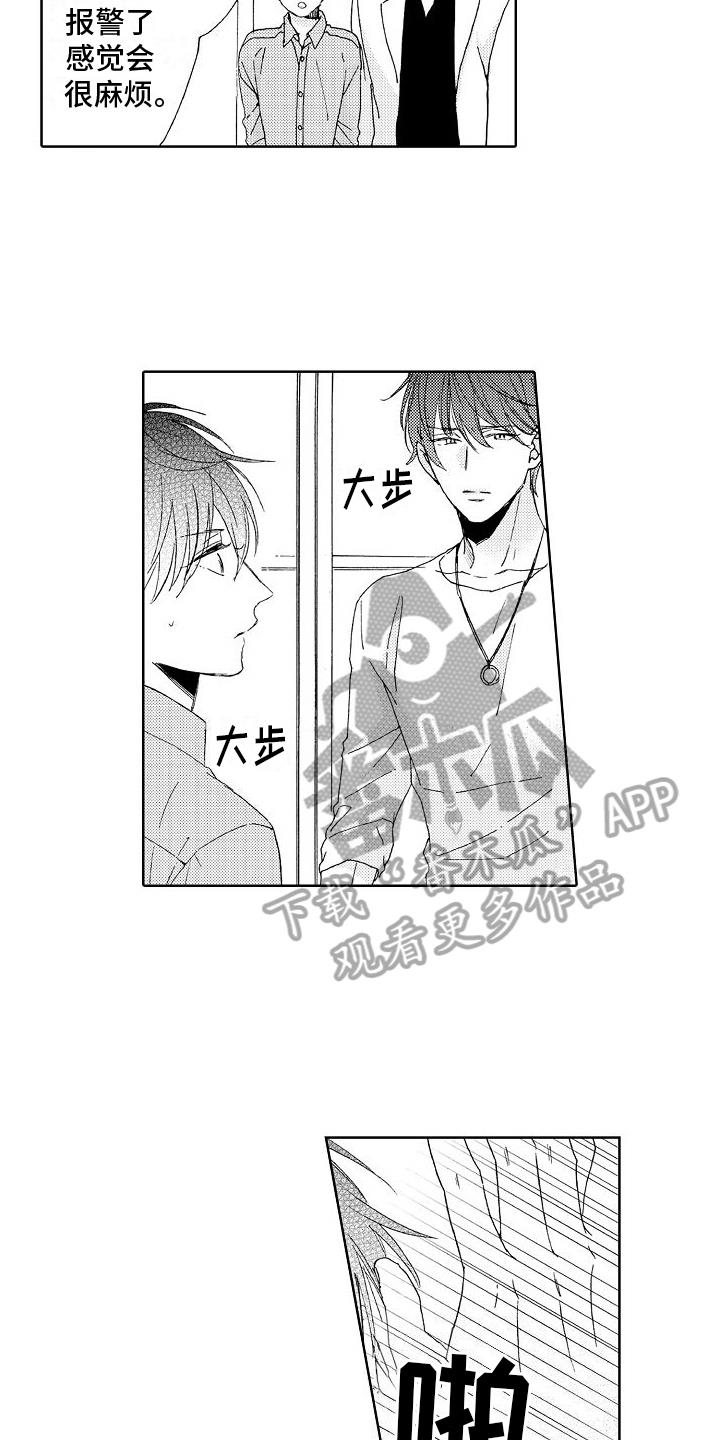 第20话 真相 第 9 页