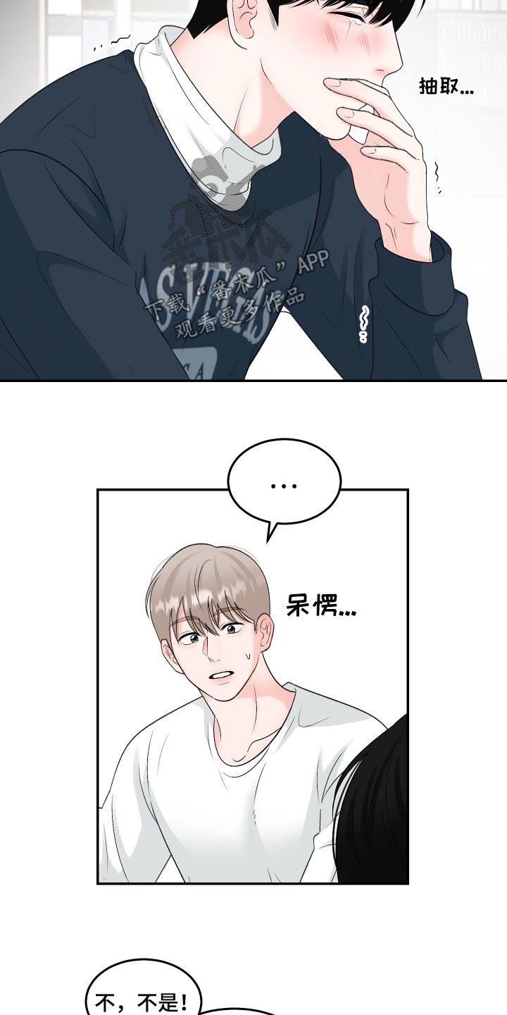 第15话 谢谢 第 14 页
