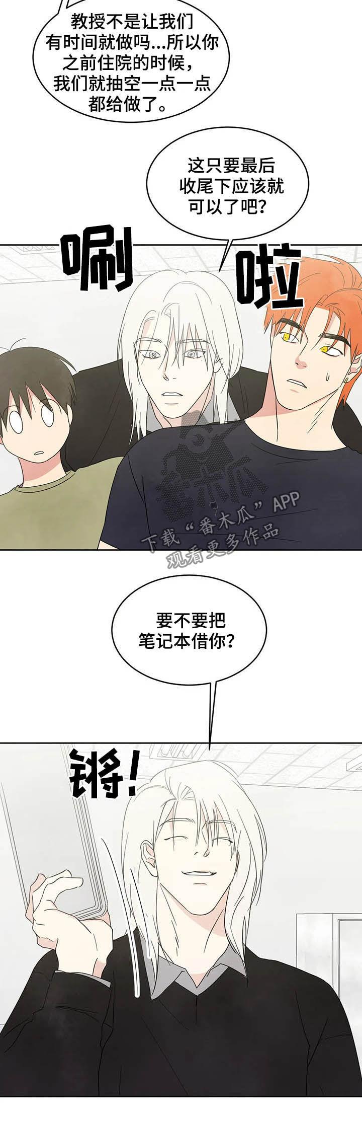 第29话 独处 第 8 页
