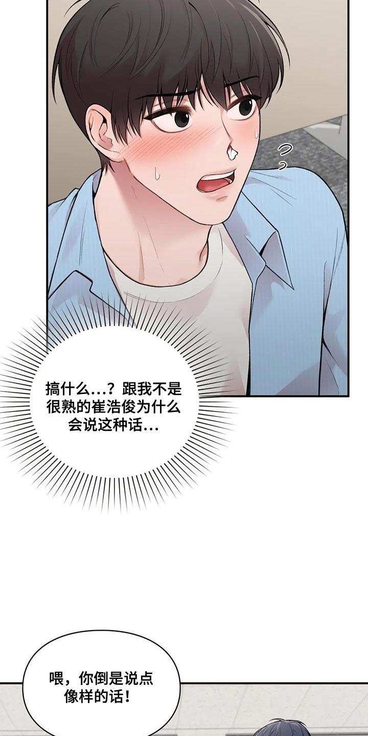 第22话 什么关系 第 3 页