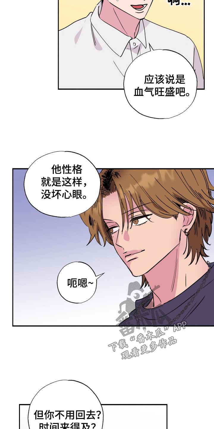 第53话 【第二季】一起学习 第 4 页