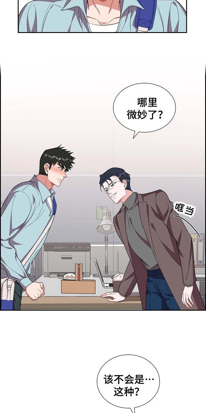 第20话 坦白 第 14 页