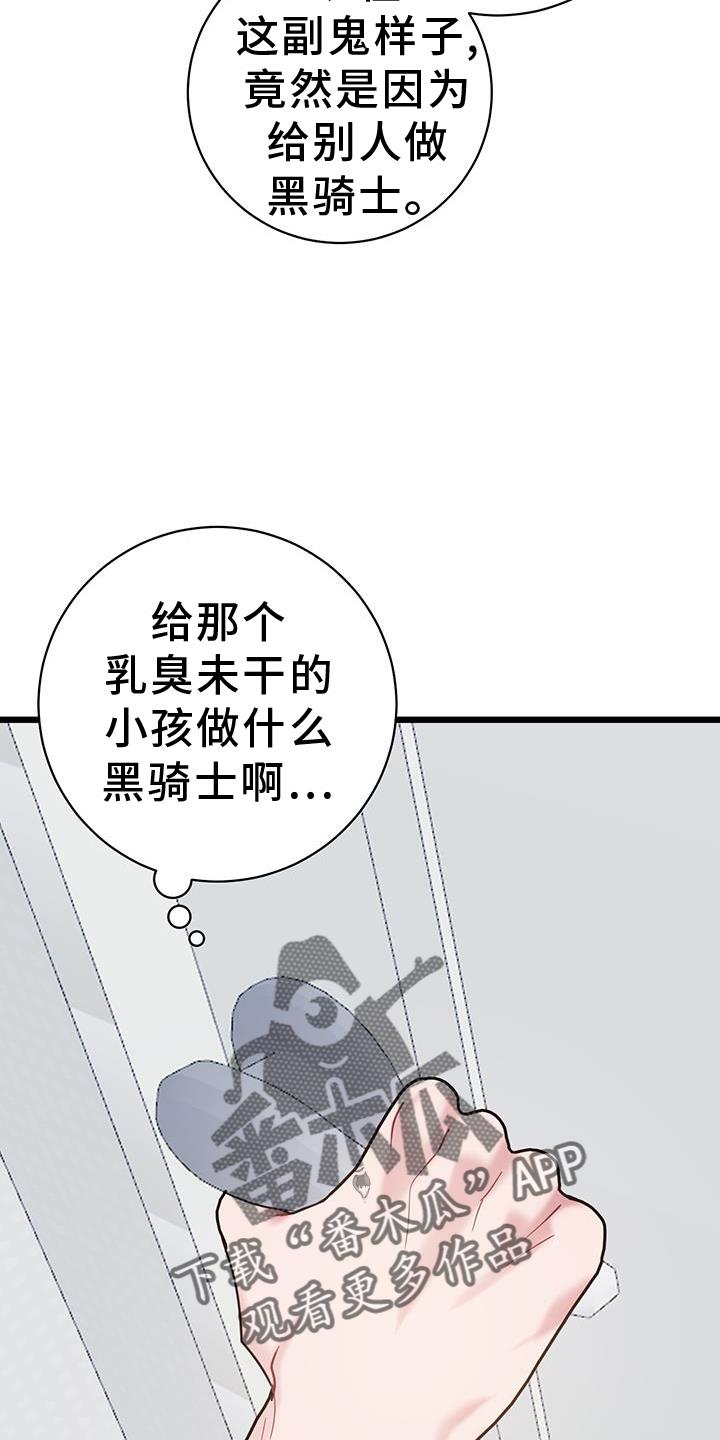 第90话 【第二季】生气 第 24 页