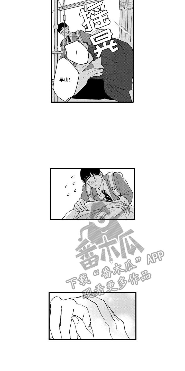 第20话 别走 第 9 页