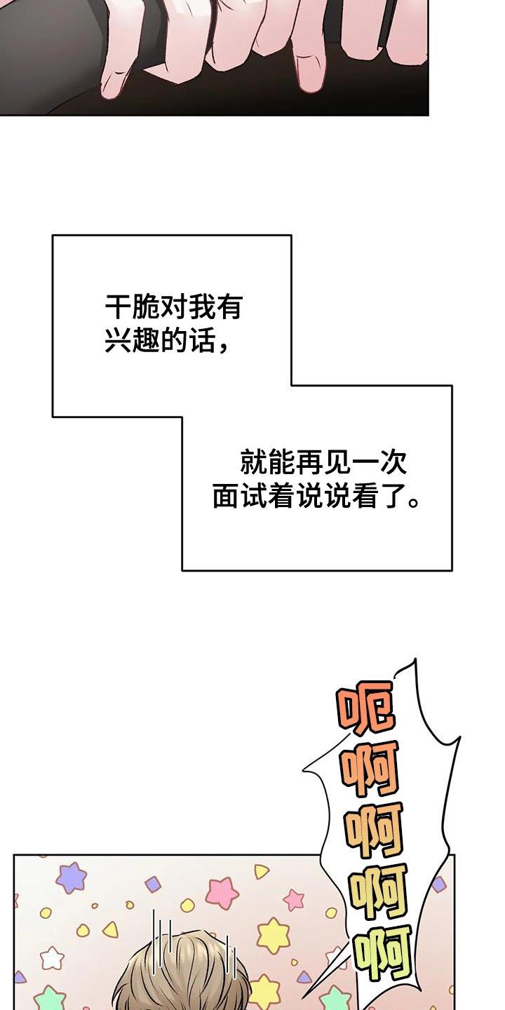 第14话 安定感 第 21 页