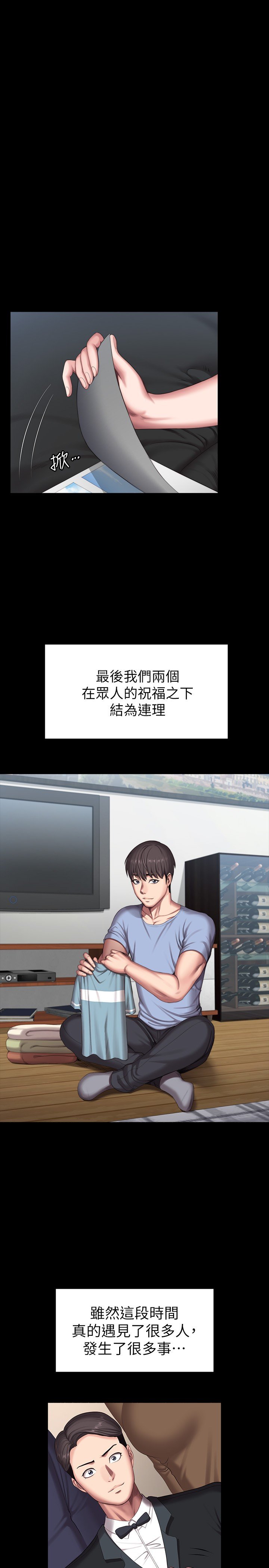 第104话 最终话 - 各自过着幸福的生活 第 29 页