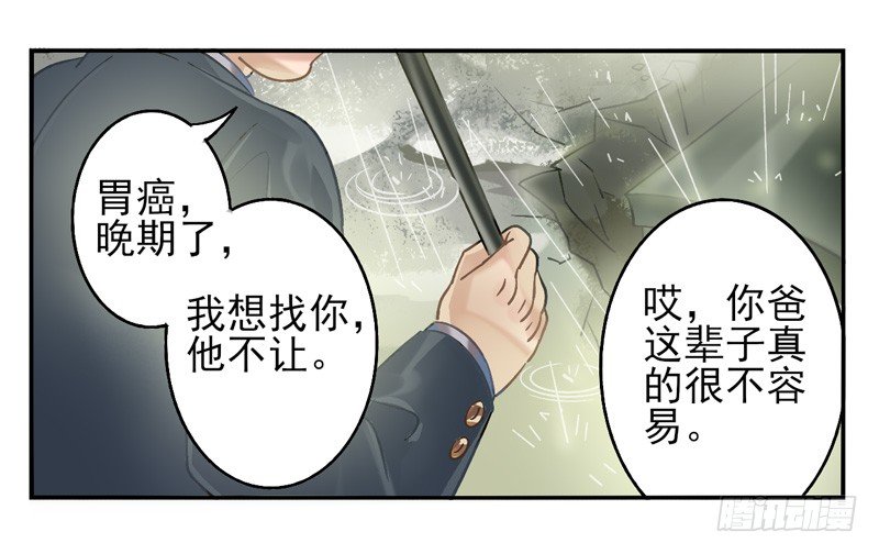 第17话：彼岸花面具01 第 3 页