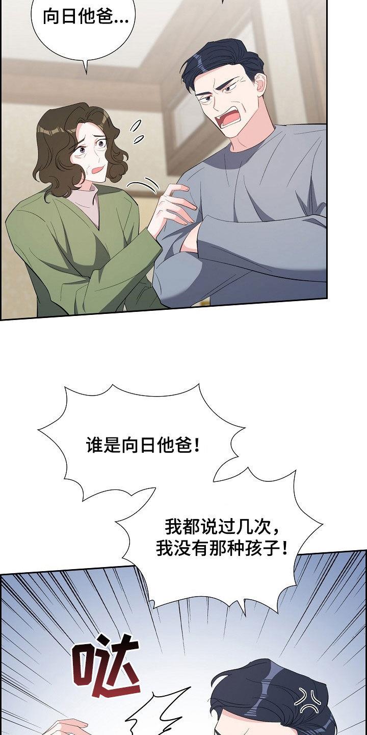 第127话 见父母 第 18 页