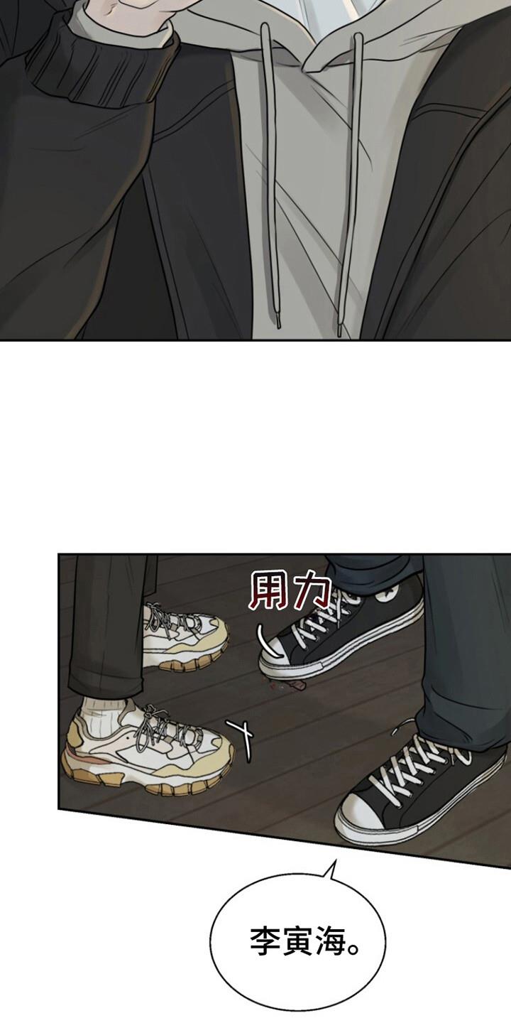 第4话 收留 第 12 页