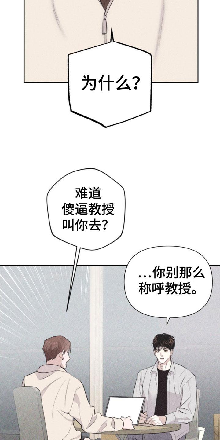 第8话 特别的弟子 第 19 页