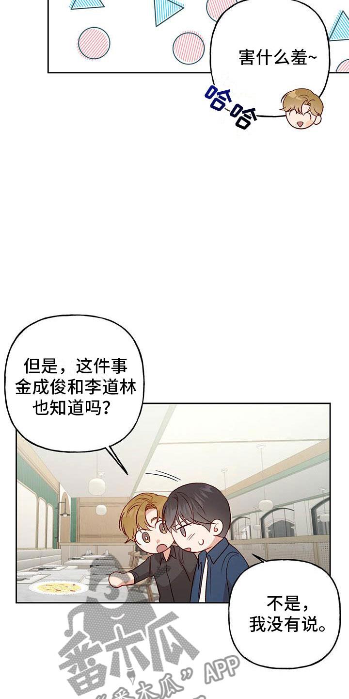 第29话 名字 第 12 页
