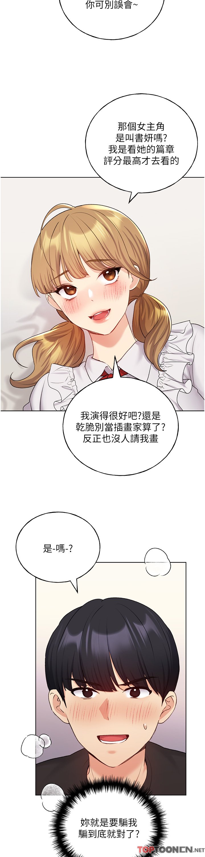 第26话 - 请用精液填满我的子宫♥ 第 33 页
