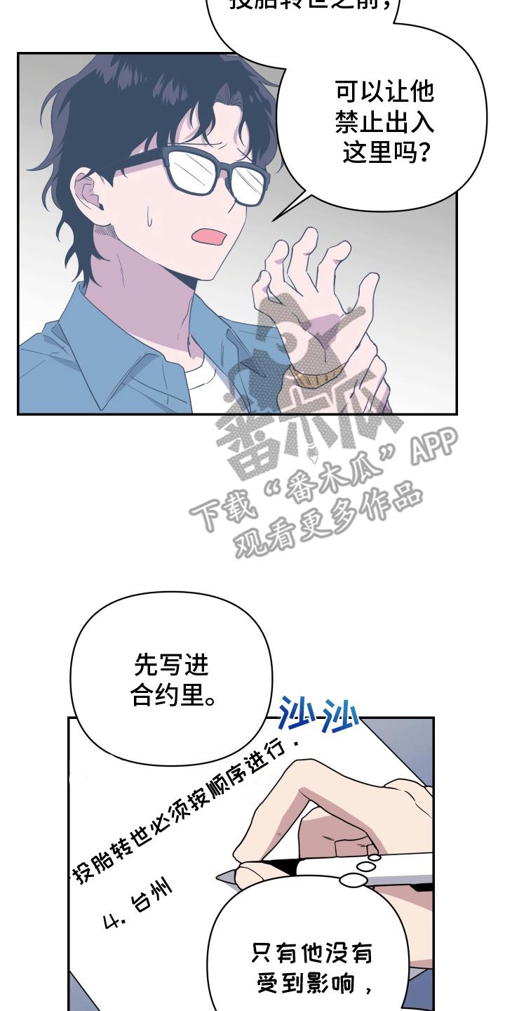 第13话 谈判 第 22 页
