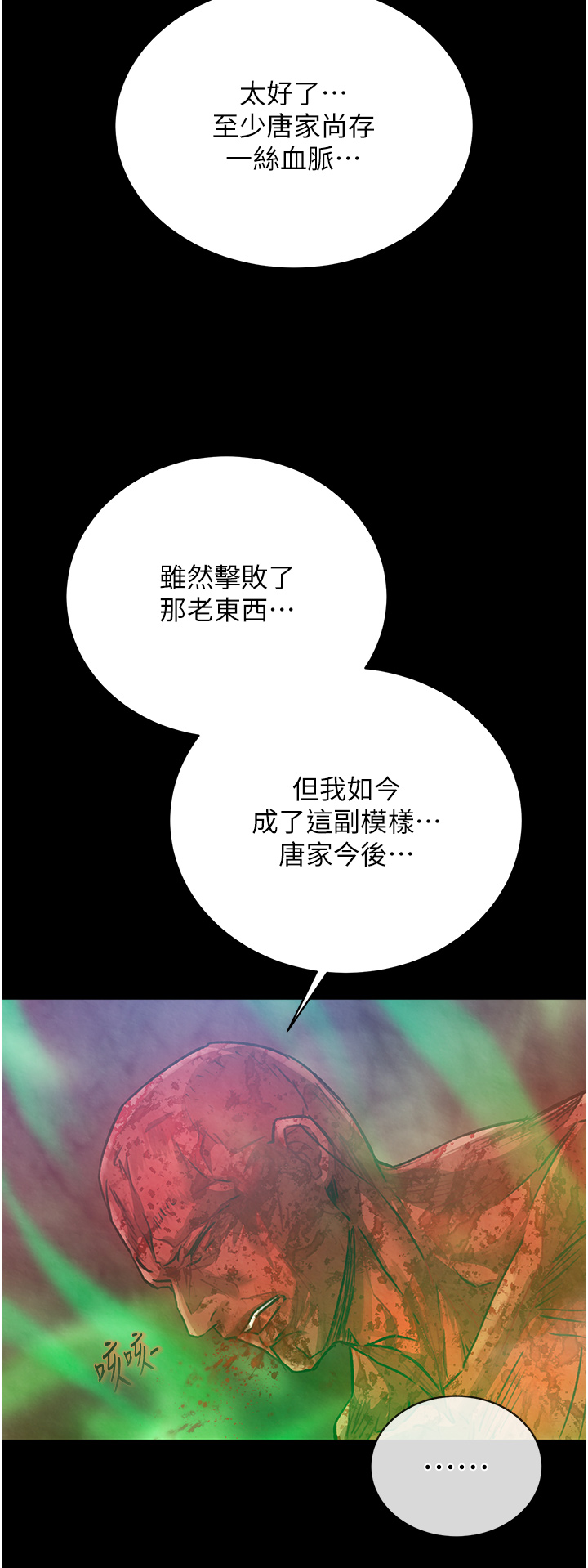 第30话 - 把精华强硬灌入我的丹田 第 51 页