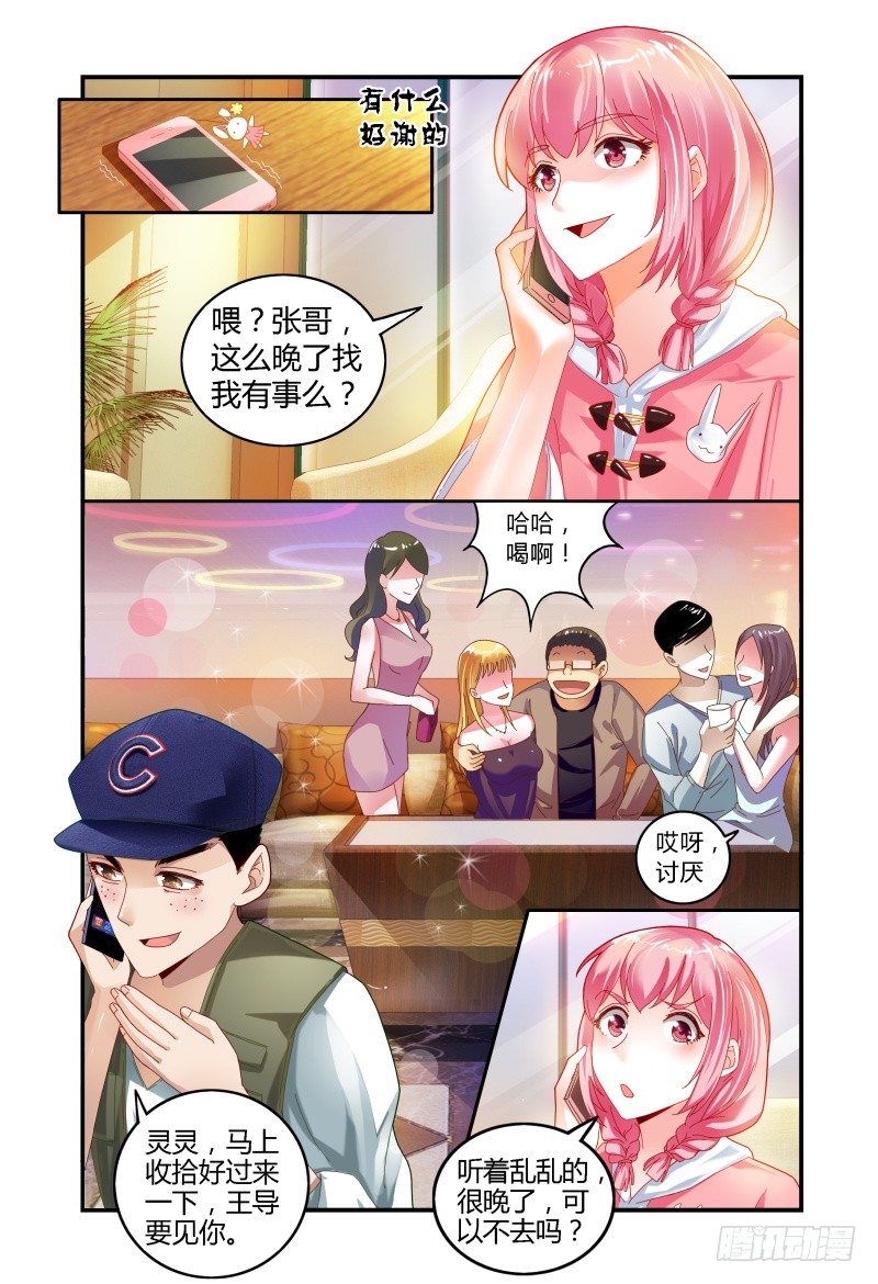 030话可以乱说，手不可以乱摸。 第 5 页