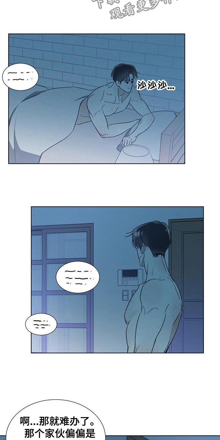 第54话 安全感 第 12 页