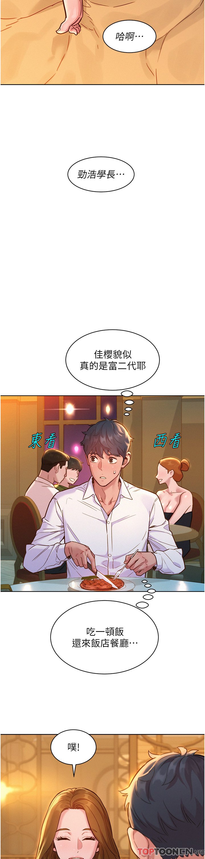 第49话 - 进来啊~学长 第 17 页