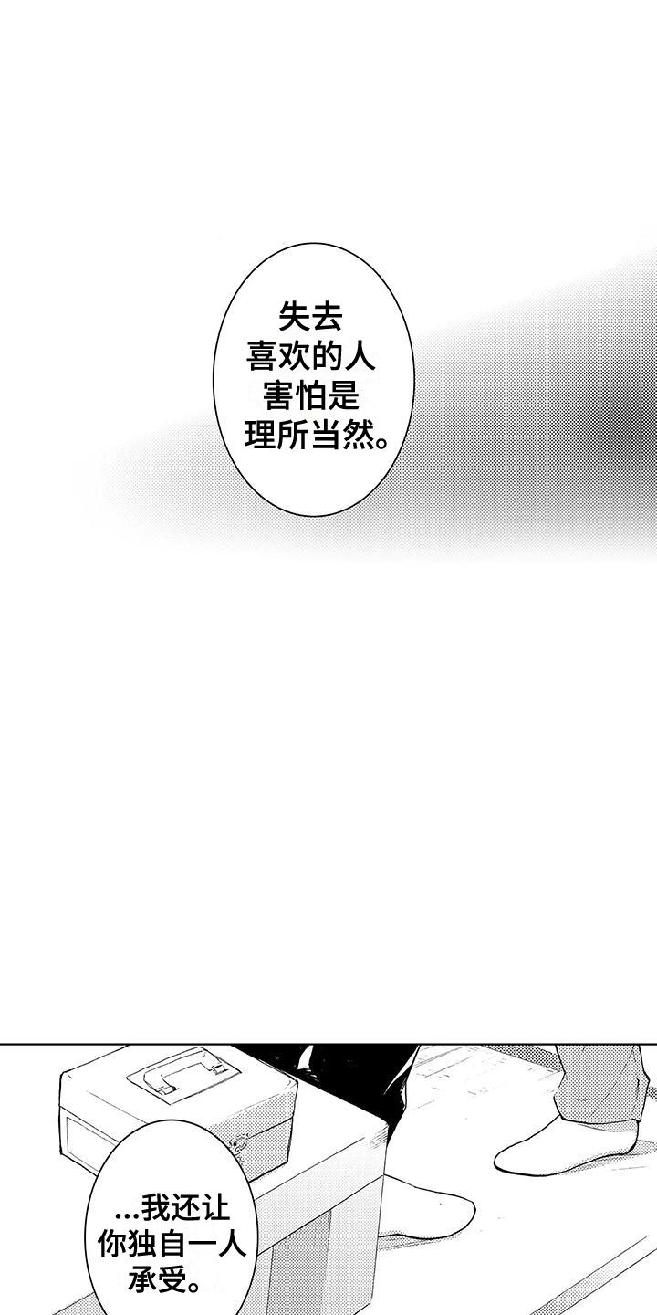 第24话 重新了解 第 10 页