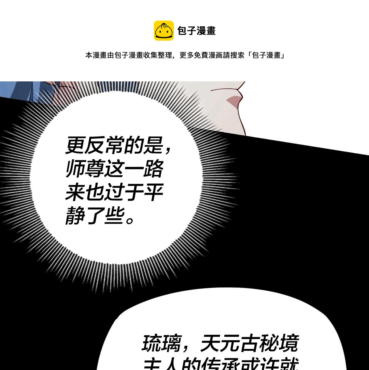 第21话 抵达终点了！ 第 17 页