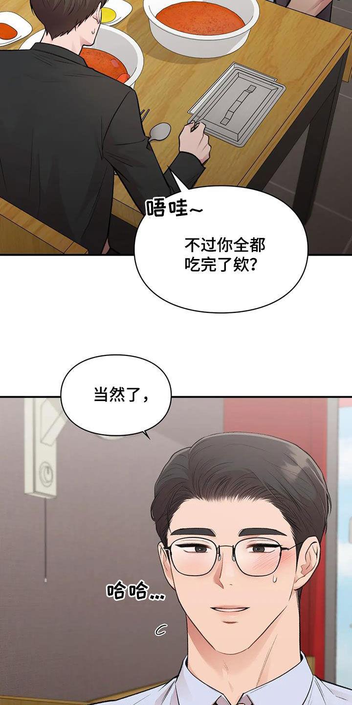 第50话 选一个 第 13 页