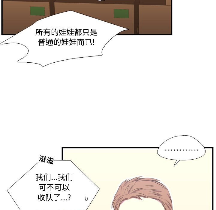 第65话 第 75 页