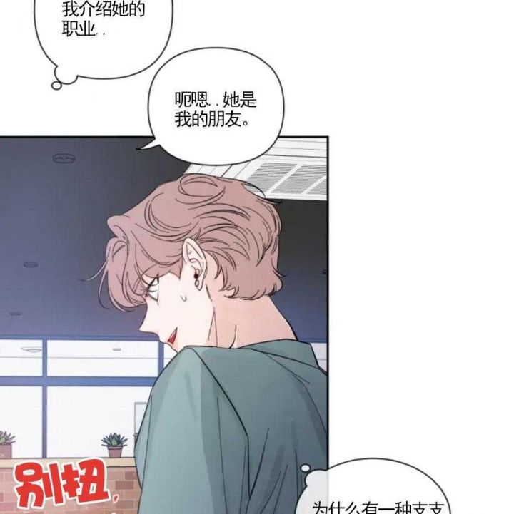 第28话 表白 第 5 页