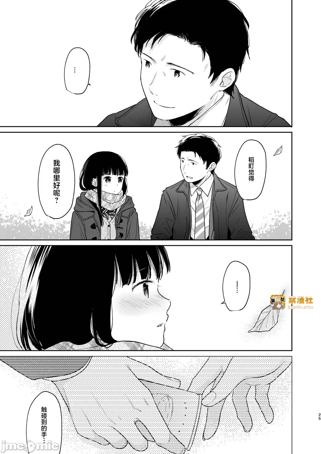 第一话 第 25 页
