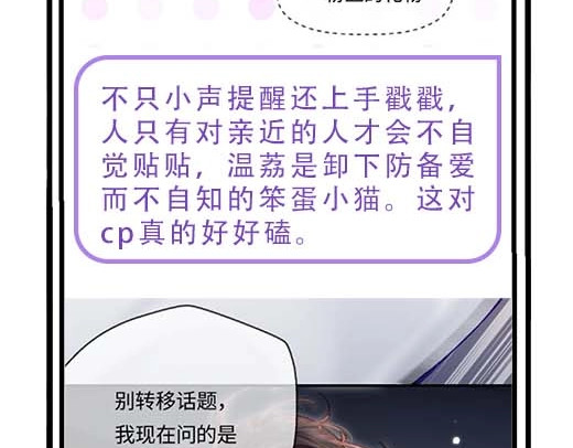 第27期 恋爱观察室第二弹！ 第 32 页