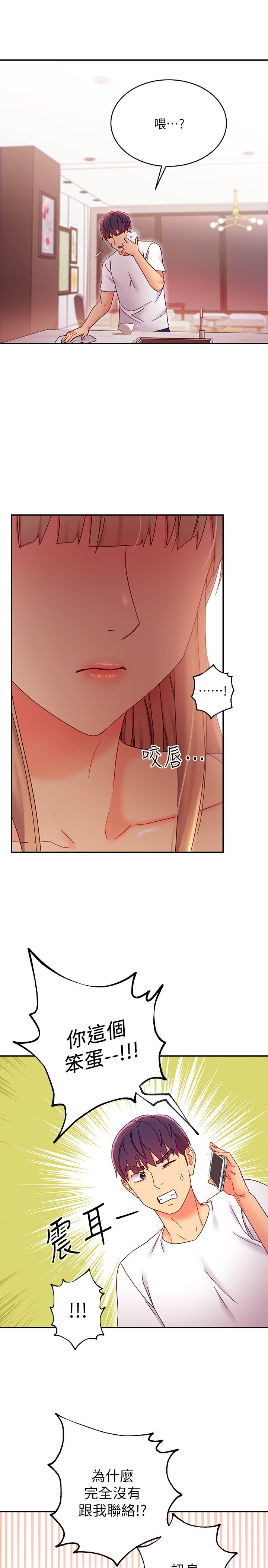 第66话 - 娜琏鼓起勇气告白 第 12 页
