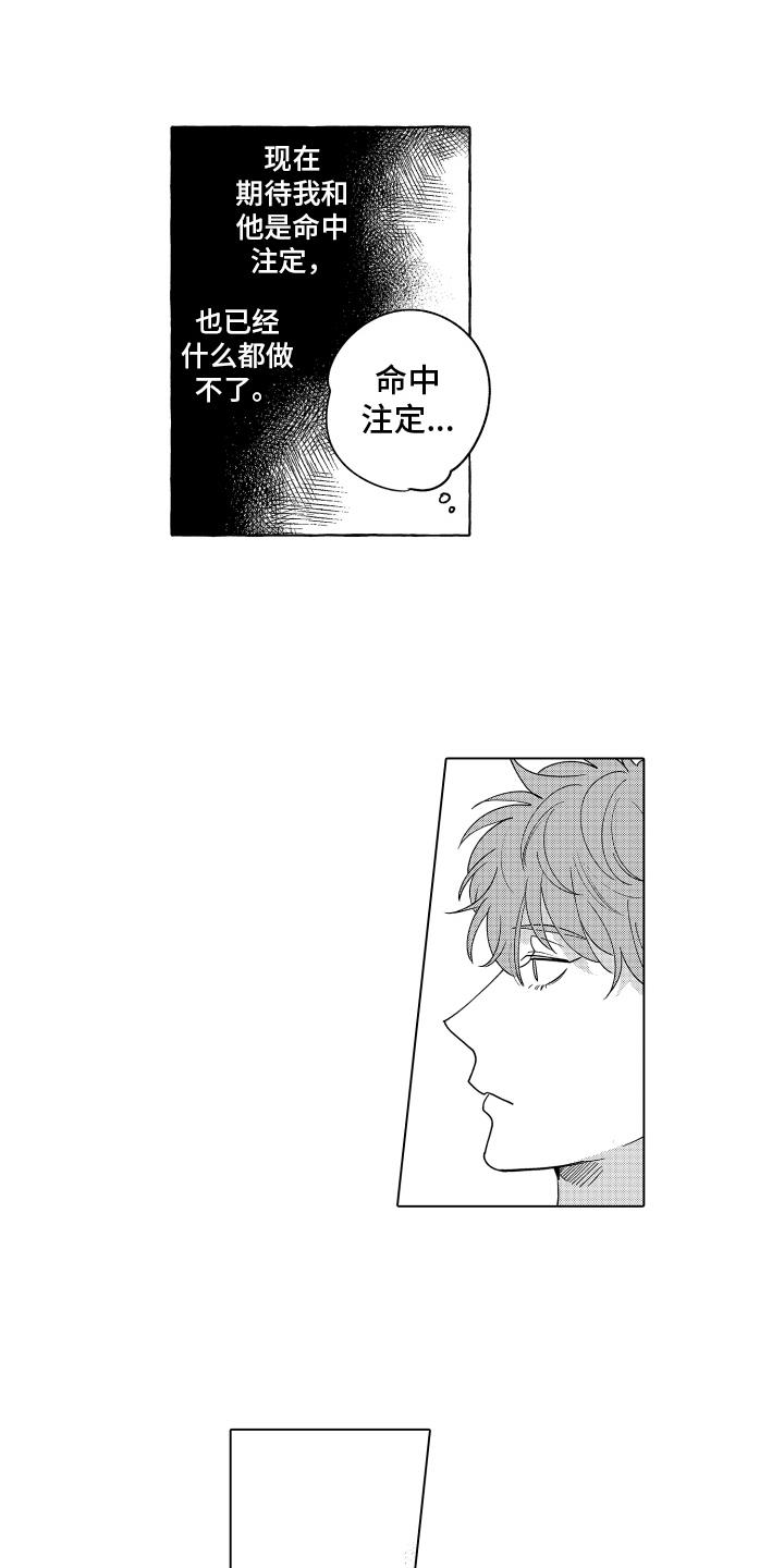 第24话 下个月圆即将到来 第 10 页