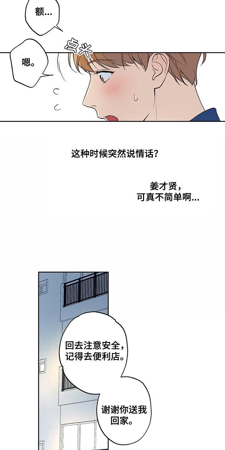 第60话 【第二季】幸福的感觉 第 3 页