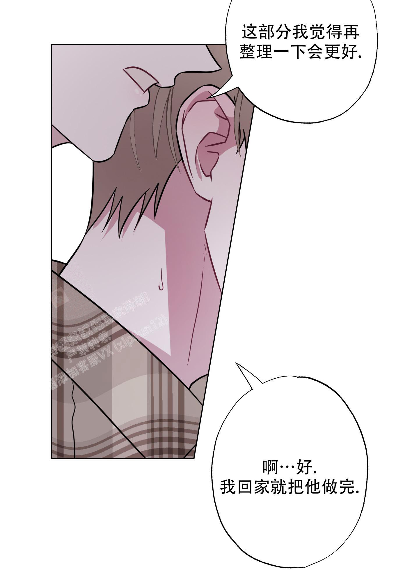 第6话 没什么不能 第 10 页