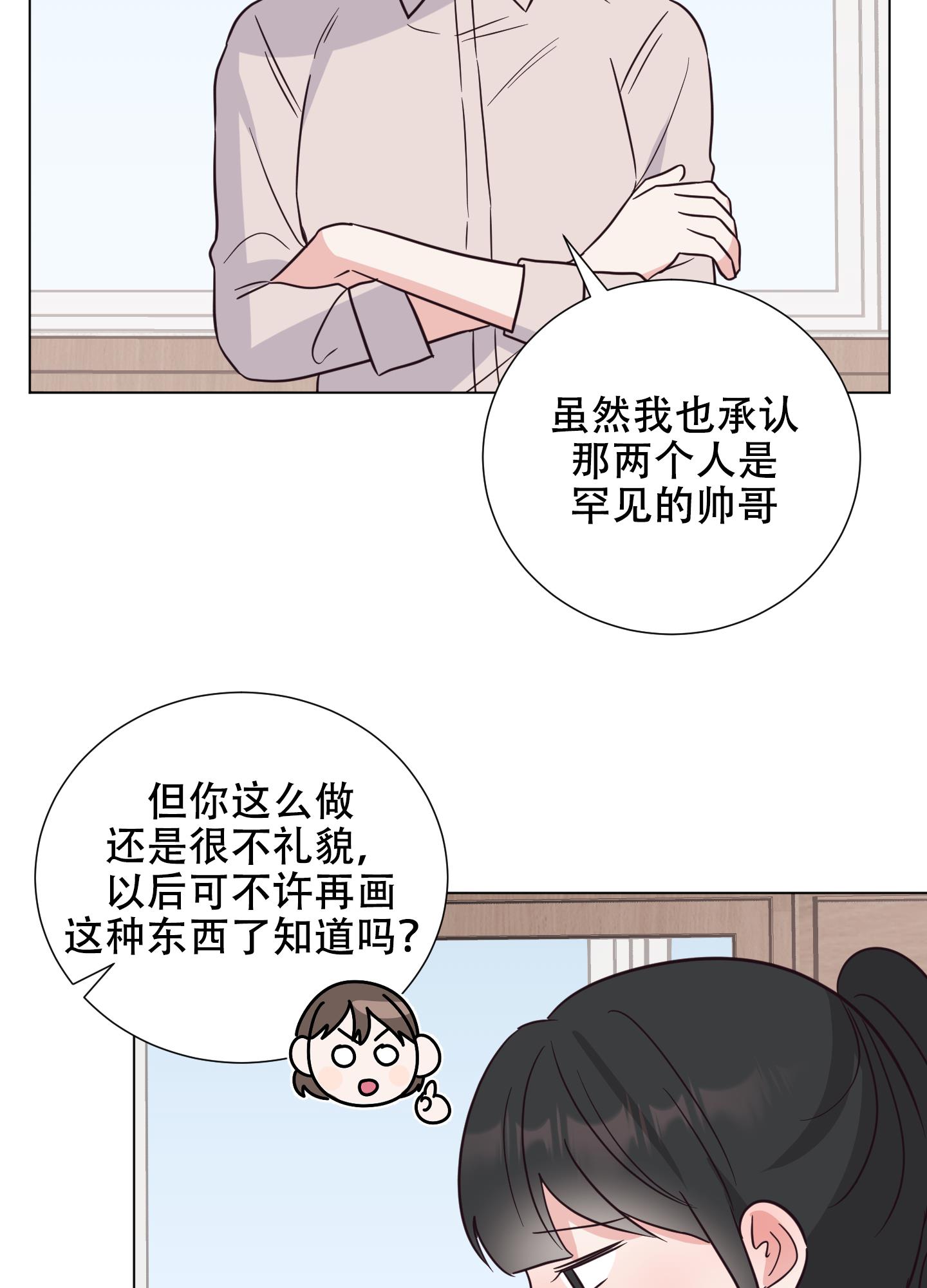 第1话 嗑CP 第 16 页