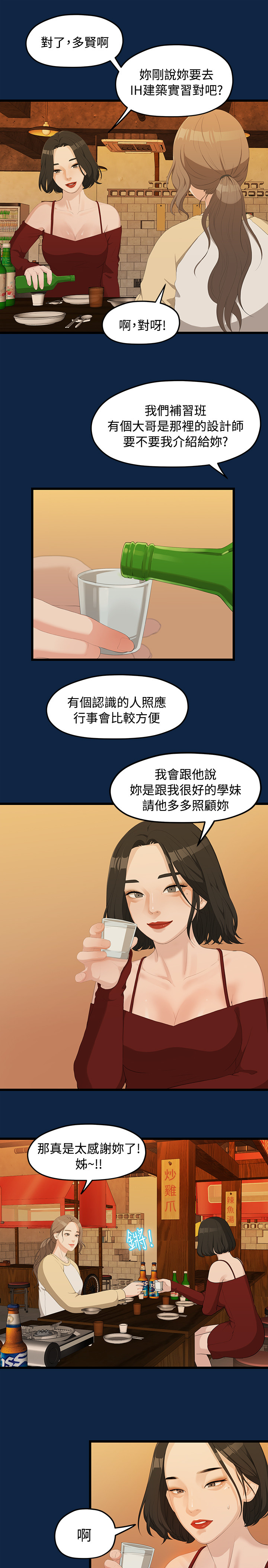 第2话 - 被发现是不好的 第 5 页