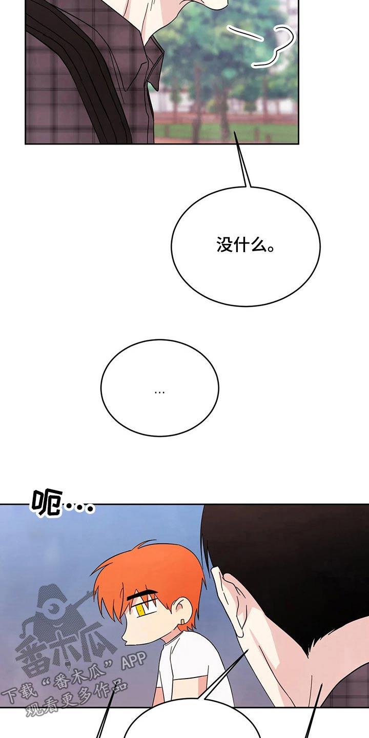第89话 【第二季】零食 第 17 页