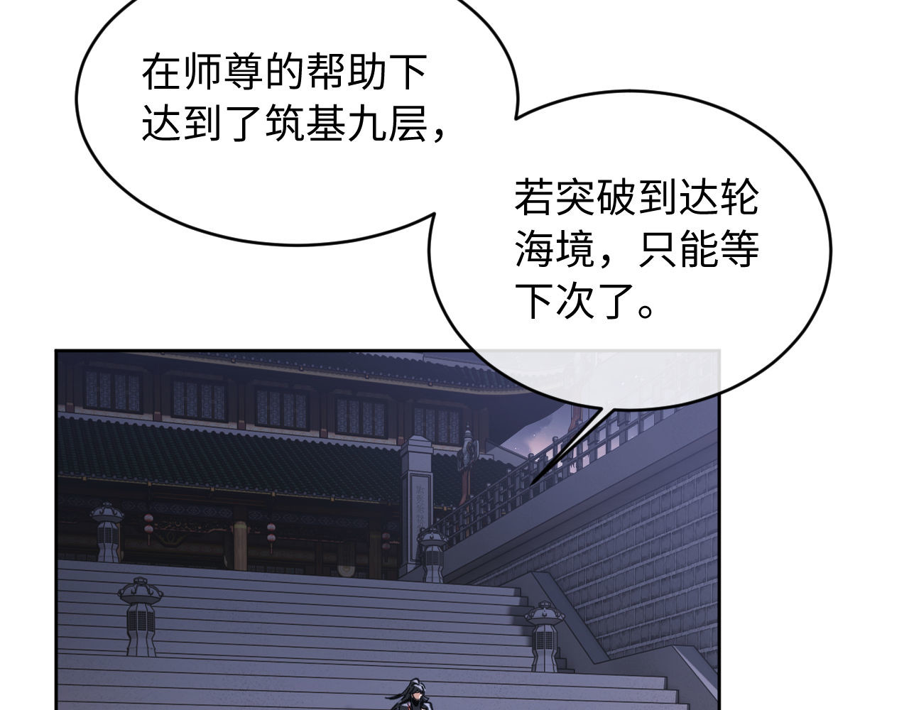 第2话 师尊！弟子这一世可不是废物！ 第 102 页