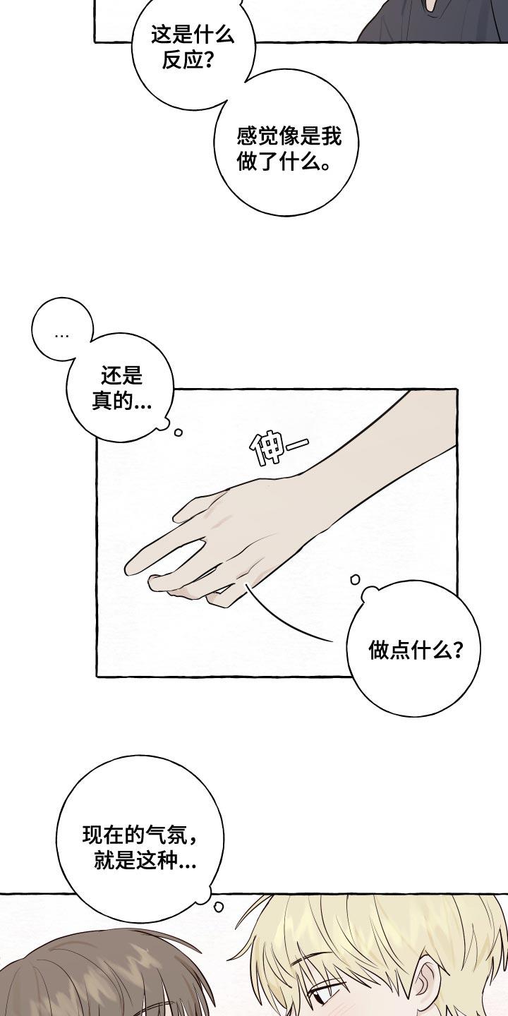 第29话 好奇 第 12 页