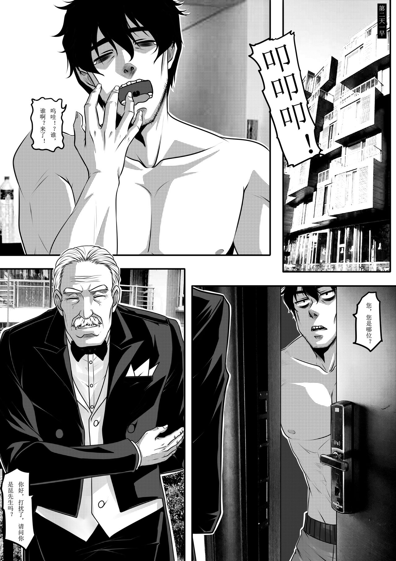 第1话 第 3 页