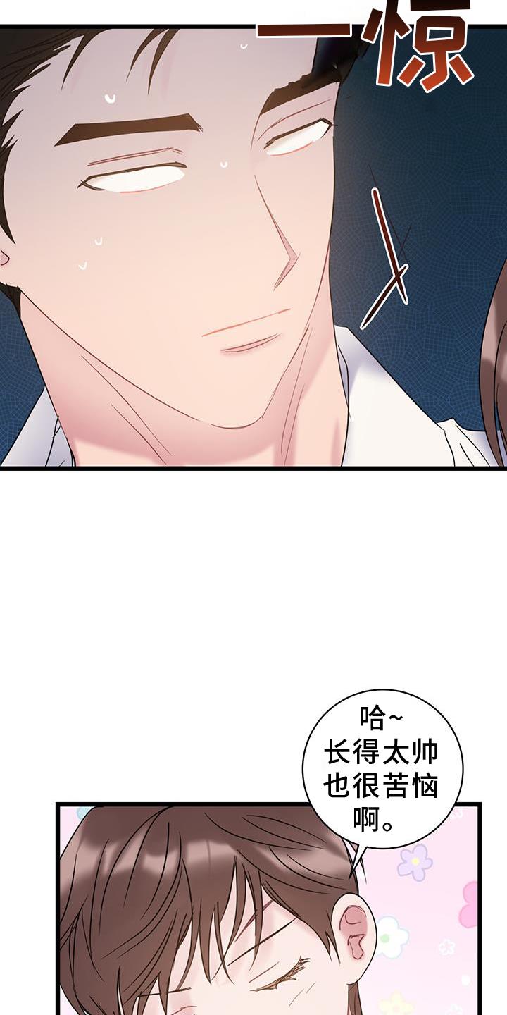第83话 【第二季】坦白 第 15 页