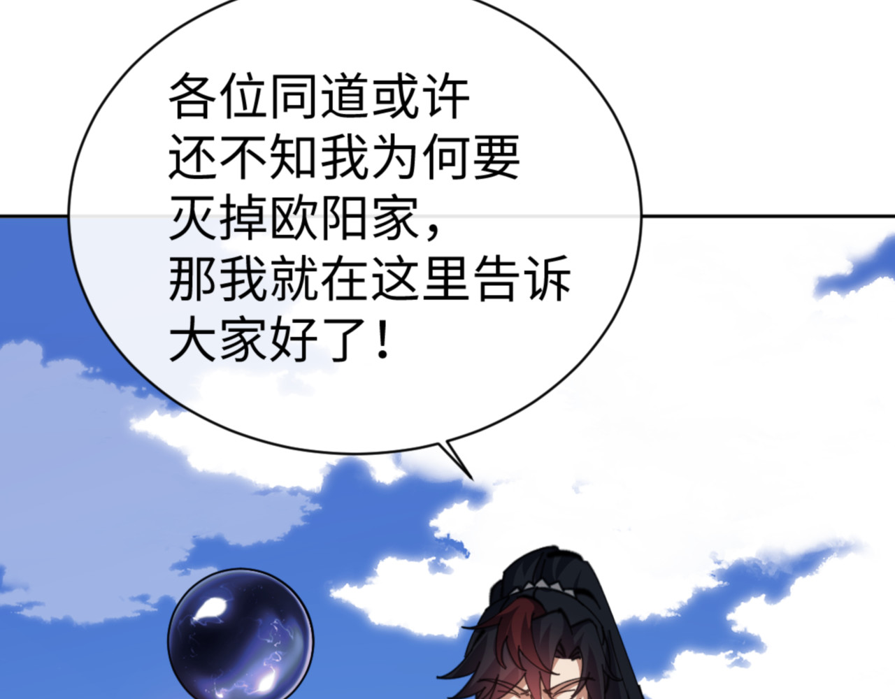 第58话 灭完欧阳灭覃家！ 第 67 页