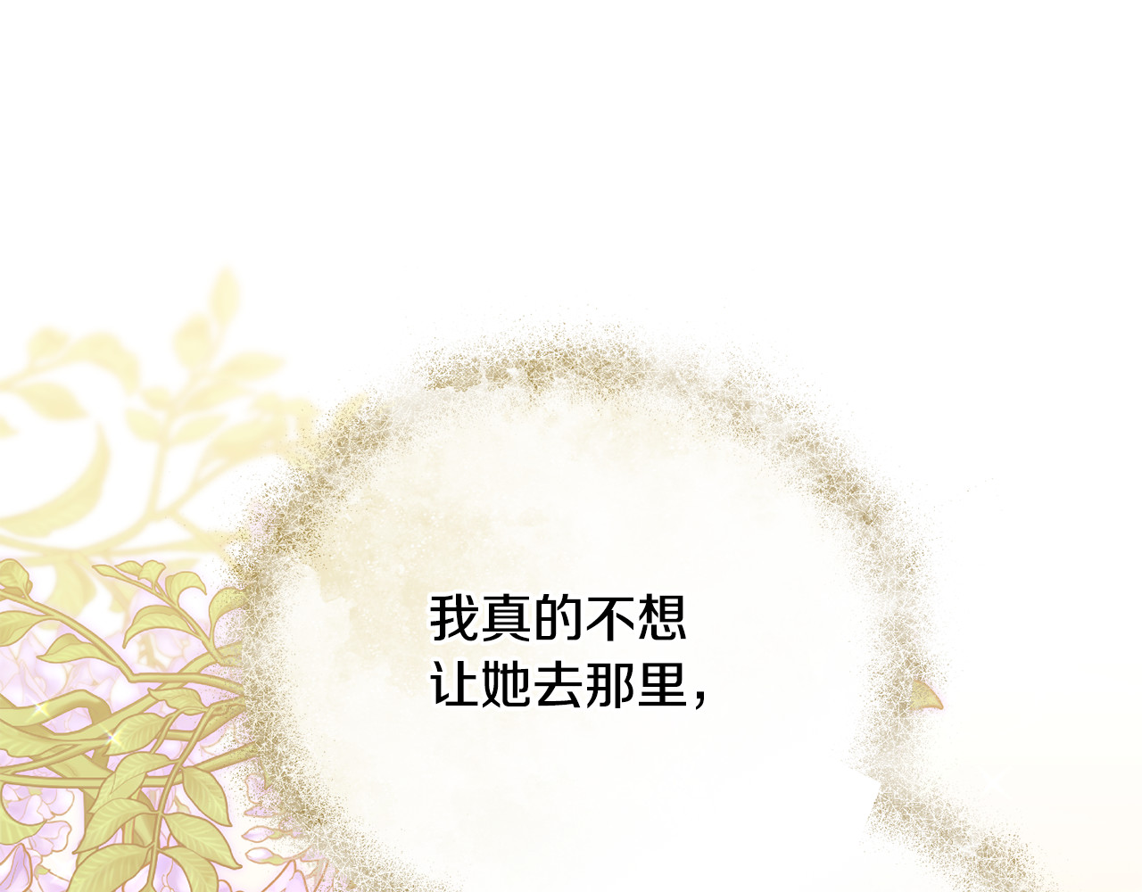 第37话 暗中策划 第 91 页
