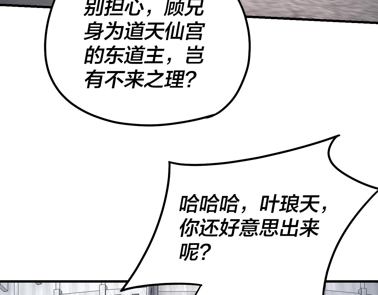 第43话 狗血大戏！ 第 27 页
