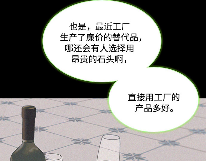 第15话 各自的计划 第 16 页