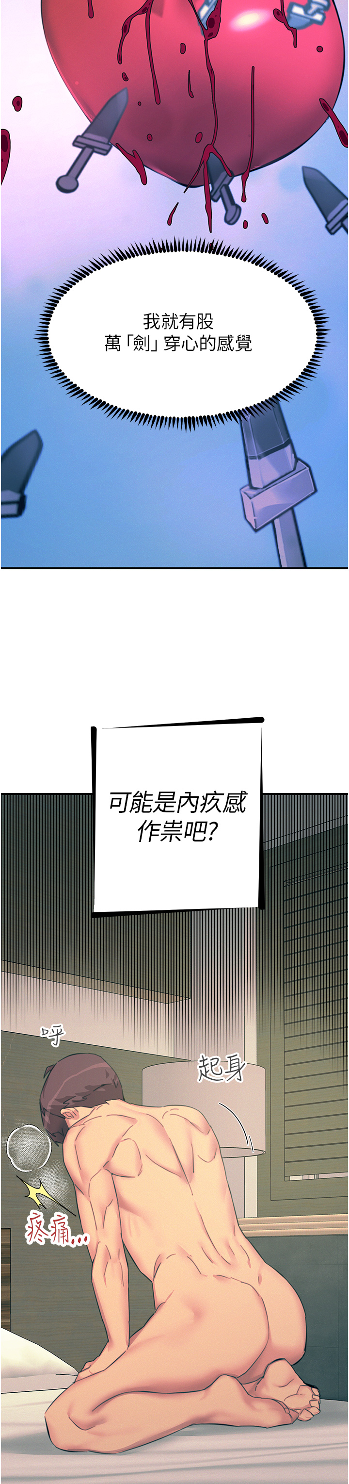 第73话 - 两情相悦的红光 第 33 页