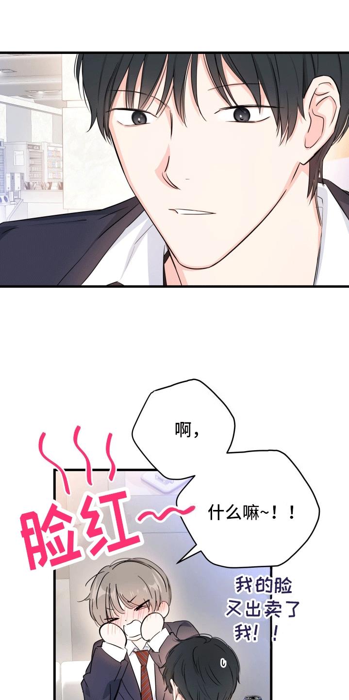 第11话 吵架 第 15 页