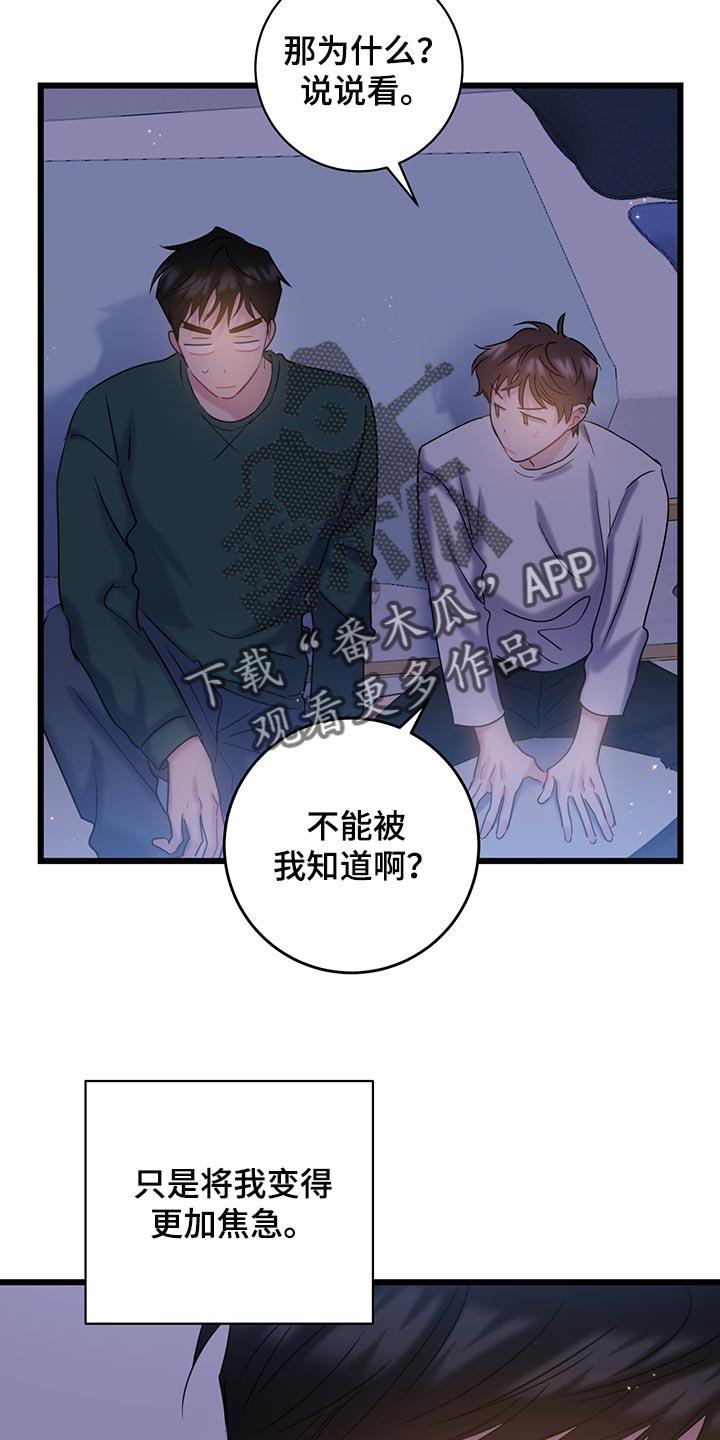 第35话 一起去入伍吧 第 14 页